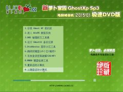 ���ܲ���԰ Ghost XP SP3  ����װ���� 2015.01