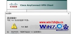 ����Ա��ʾwin10ϵͳ��װciscoanyconnectclient�ļ���?